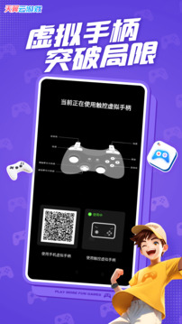 天翼云游戲截圖