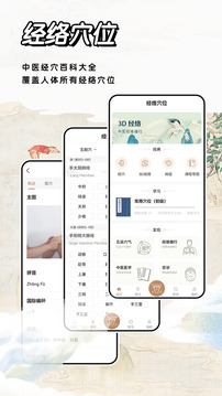 中醫(yī)經(jīng)絡(luò)穴位標準指南截圖