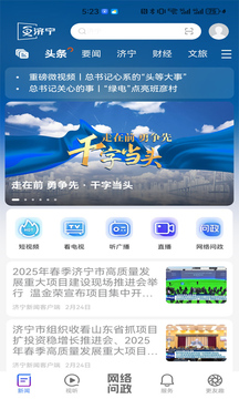 濟(jì)寧新聞截圖