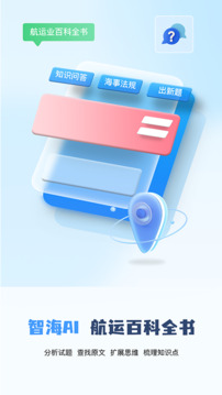 船員通截圖