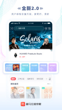 喜馬拉雅穿戴截圖