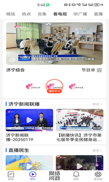 濟(jì)寧新聞截圖