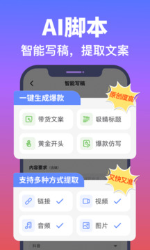 說得相機AI提詞器截圖