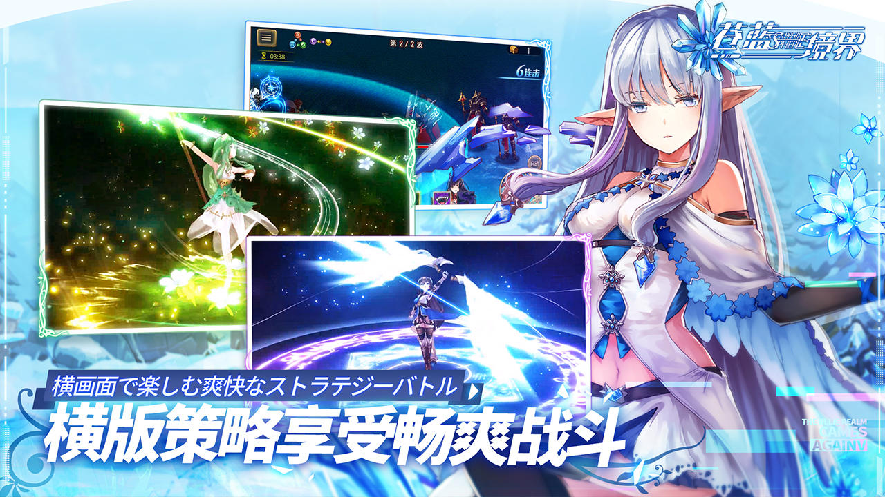 蒼藍境界截圖預(yù)覽