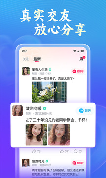 會(huì)會(huì)交友截圖