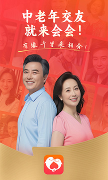 會(huì)會(huì)交友截圖