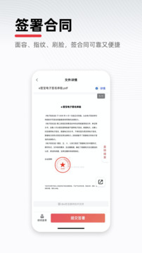 e簽寶電子合同截圖