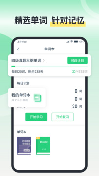 塔塔四六級截圖