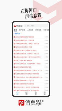 信息貓截圖