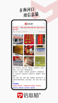 信息貓截圖