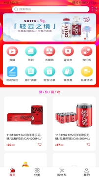 可樂GO截圖