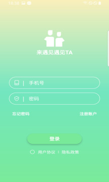 遇見TA截圖