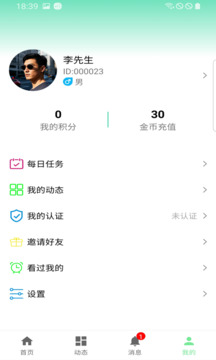 遇見TA截圖