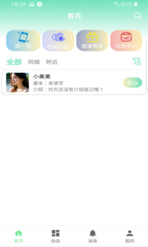 遇見TA截圖