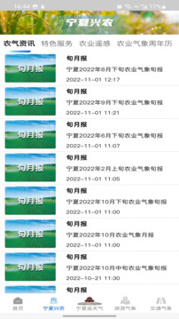 寧夏智慧氣象截圖