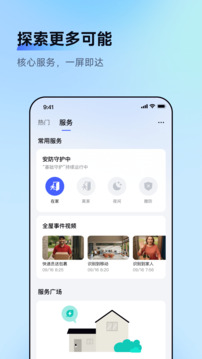 Aqara Home截圖