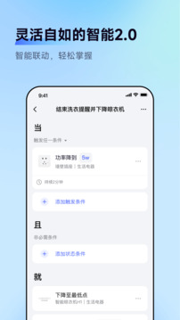 Aqara Home截圖
