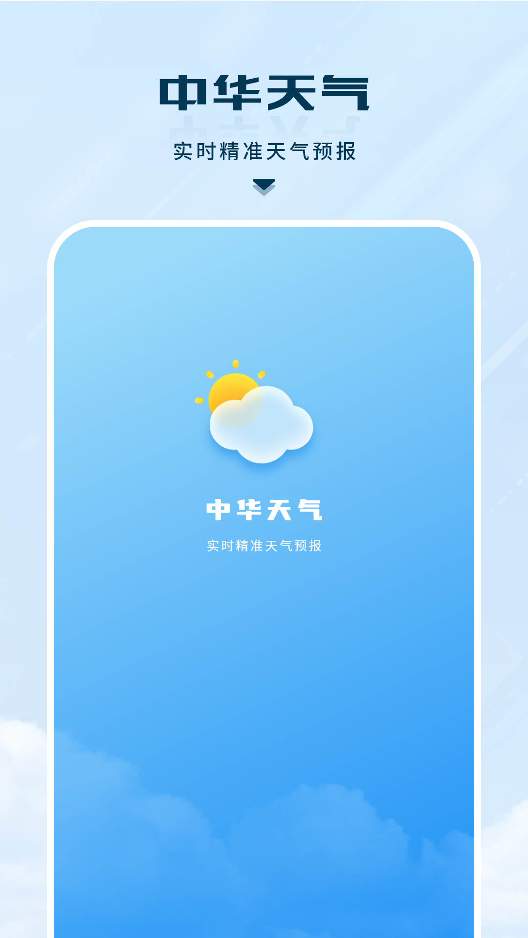 天氣通截圖預覽