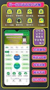 學(xué)會(huì)駕考截圖
