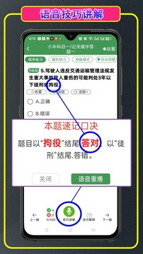 學(xué)會(huì)駕考截圖