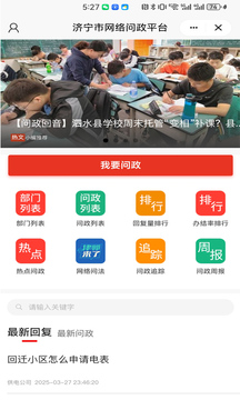 濟(jì)寧新聞截圖