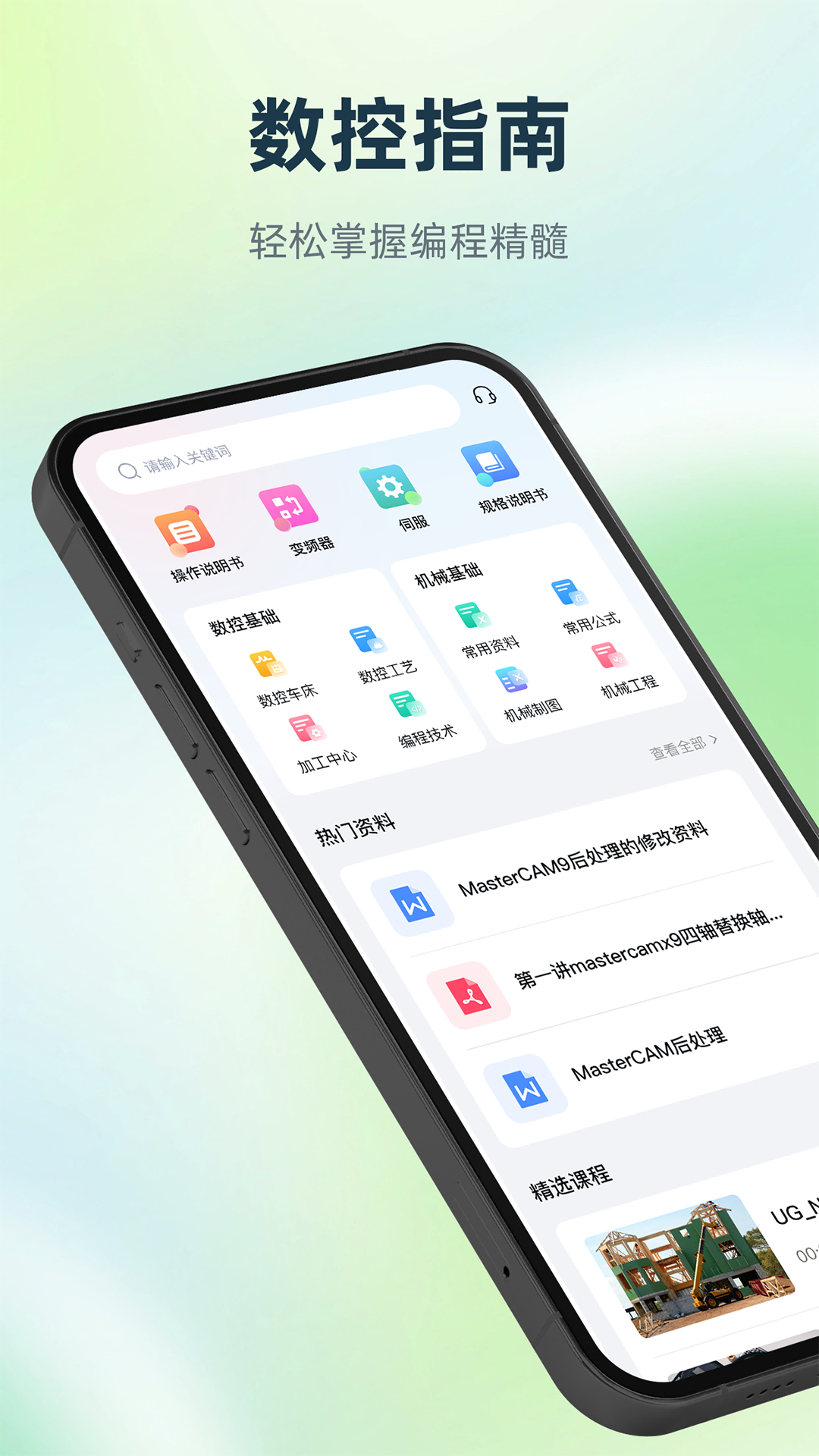 數(shù)控編程寶典截圖預(yù)覽