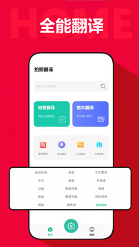 拍照翻譯截圖