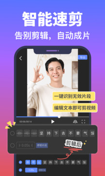 說得相機AI提詞器截圖