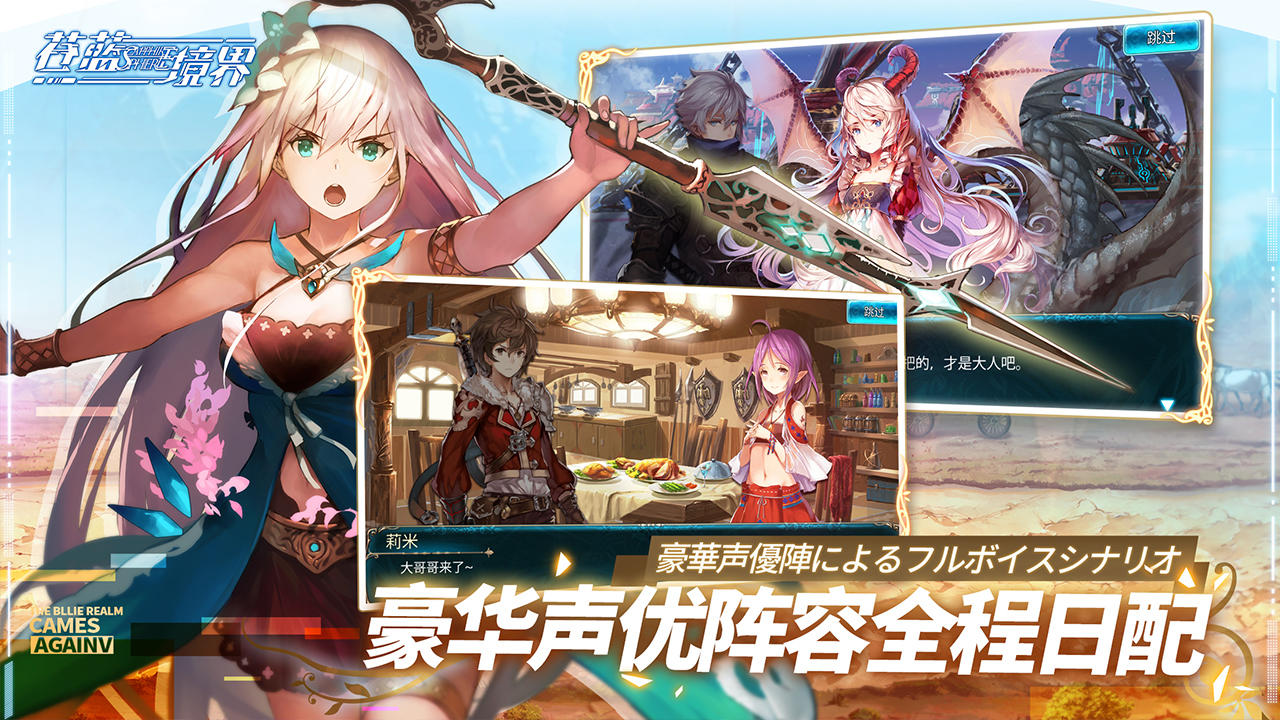 蒼藍境界截圖預(yù)覽