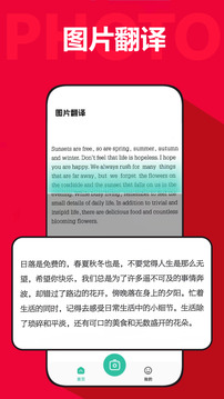 拍照翻譯截圖