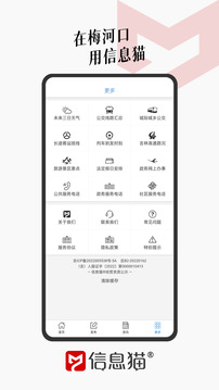 信息貓截圖