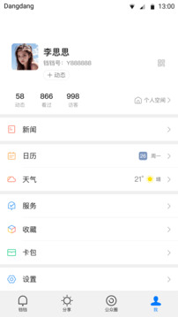 鐺鐺截圖