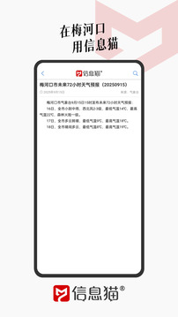 信息貓截圖