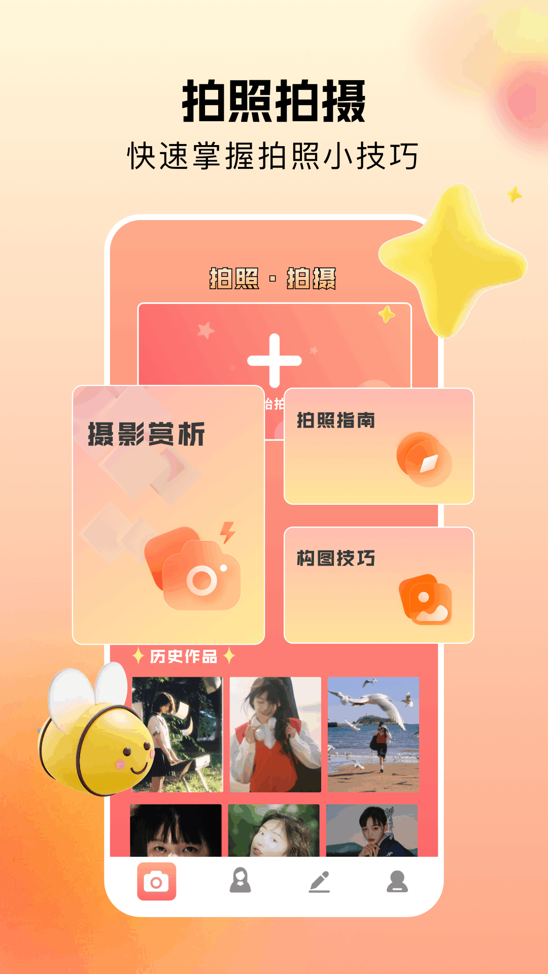 相機(jī)秀秀截圖預(yù)覽