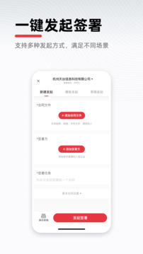e簽寶電子合同截圖