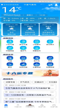 寧夏智慧氣象截圖