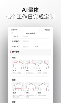 碼尚定制MatchU截圖