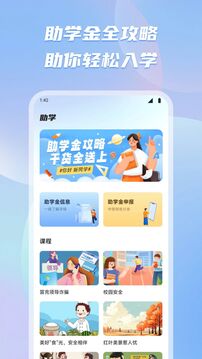 闽教学习课堂截图