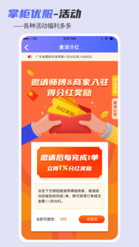 掌柜優(yōu)服截圖