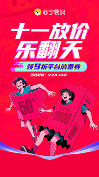 蘇寧易購(gòu)截圖