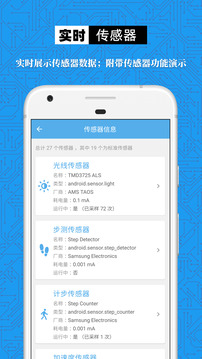 手機(jī)設(shè)備信息大全截圖