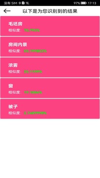 拍照識(shí)花神器截圖