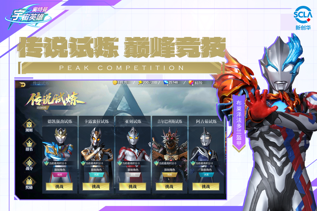 奧特曼宇宙英雄截圖預(yù)覽