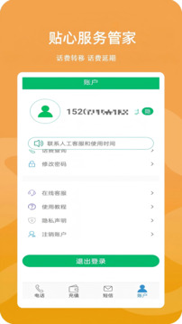 高清網(wǎng)絡(luò)電話截圖