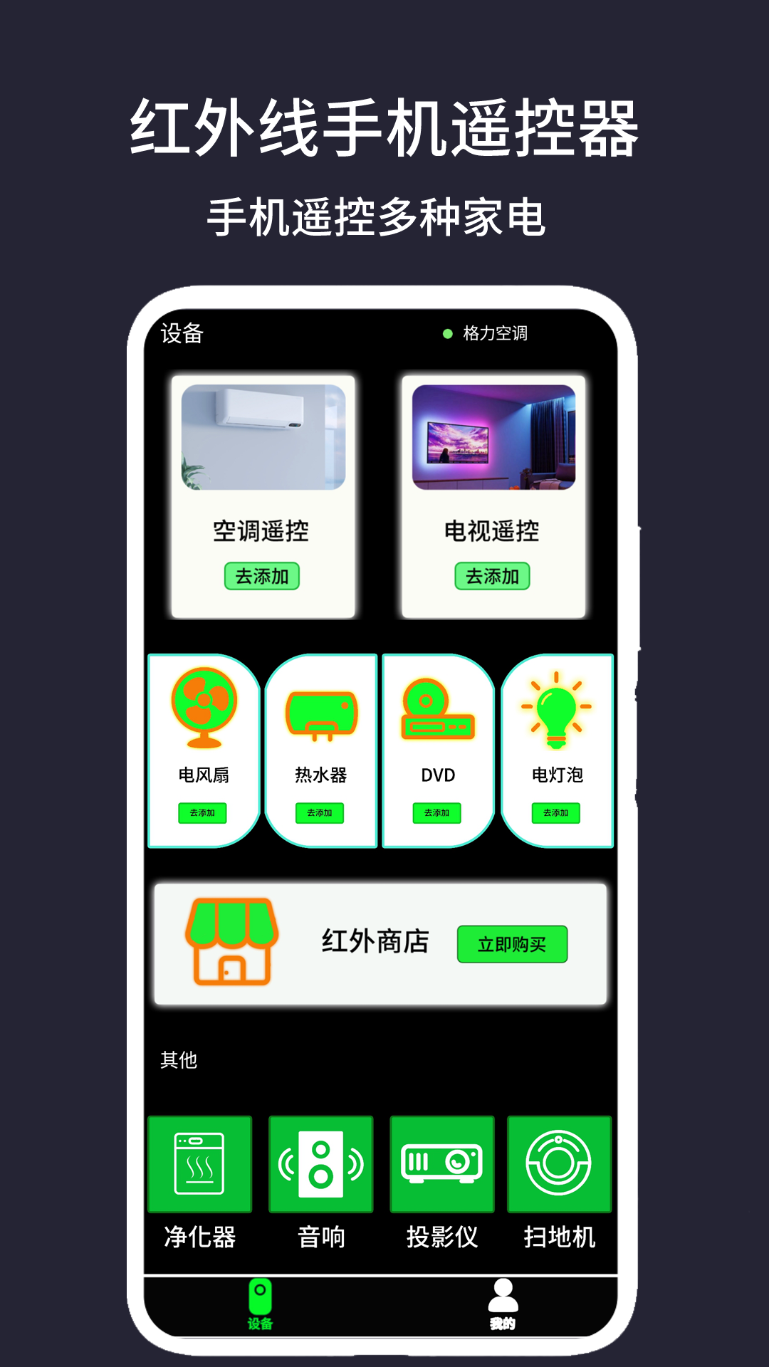 紅外線手機(jī)遙控器截圖預(yù)覽