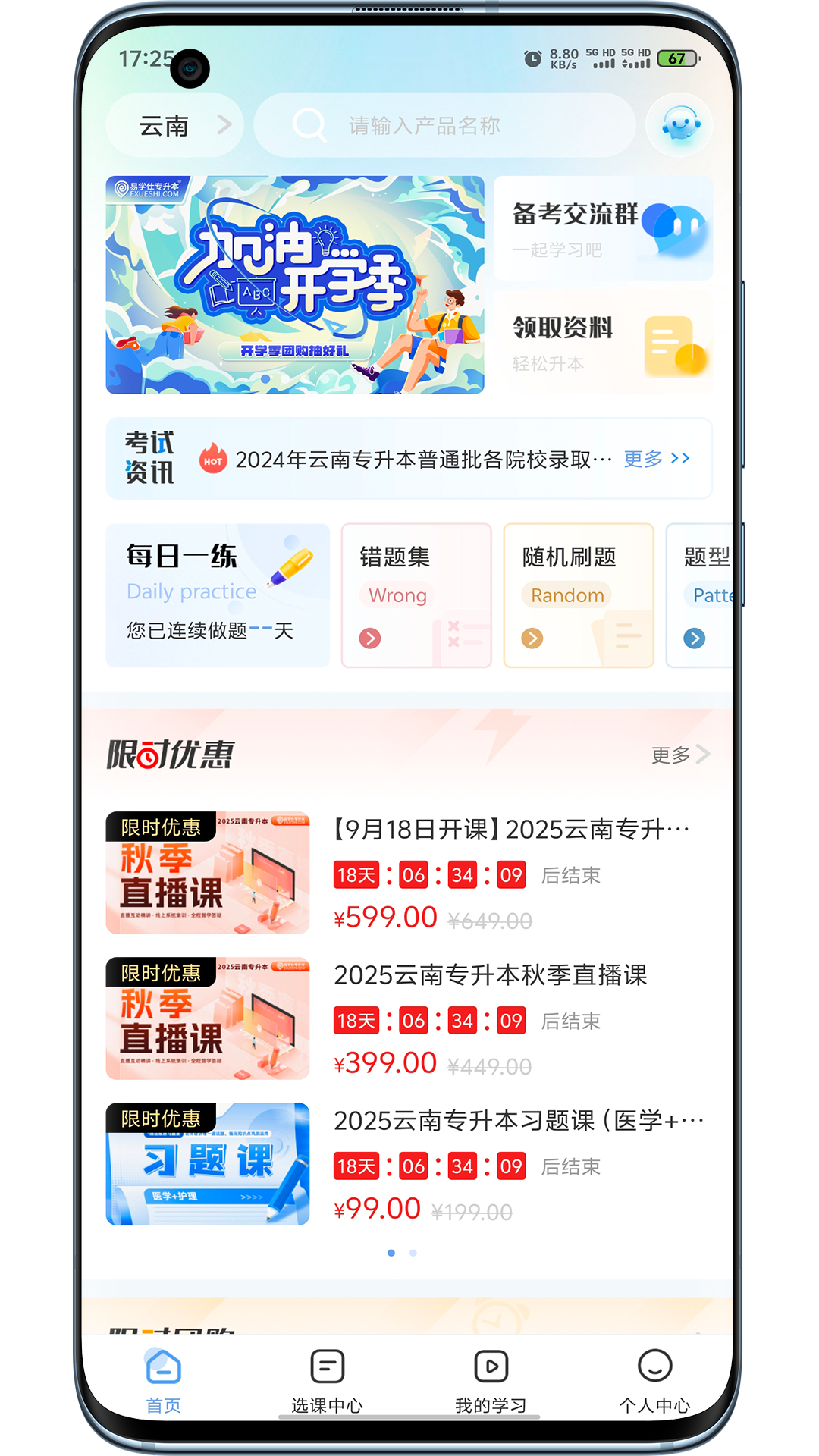 易學仕專升本截圖預覽