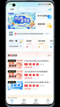 易學仕專升本截圖