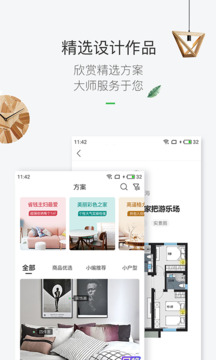最美裝修截圖