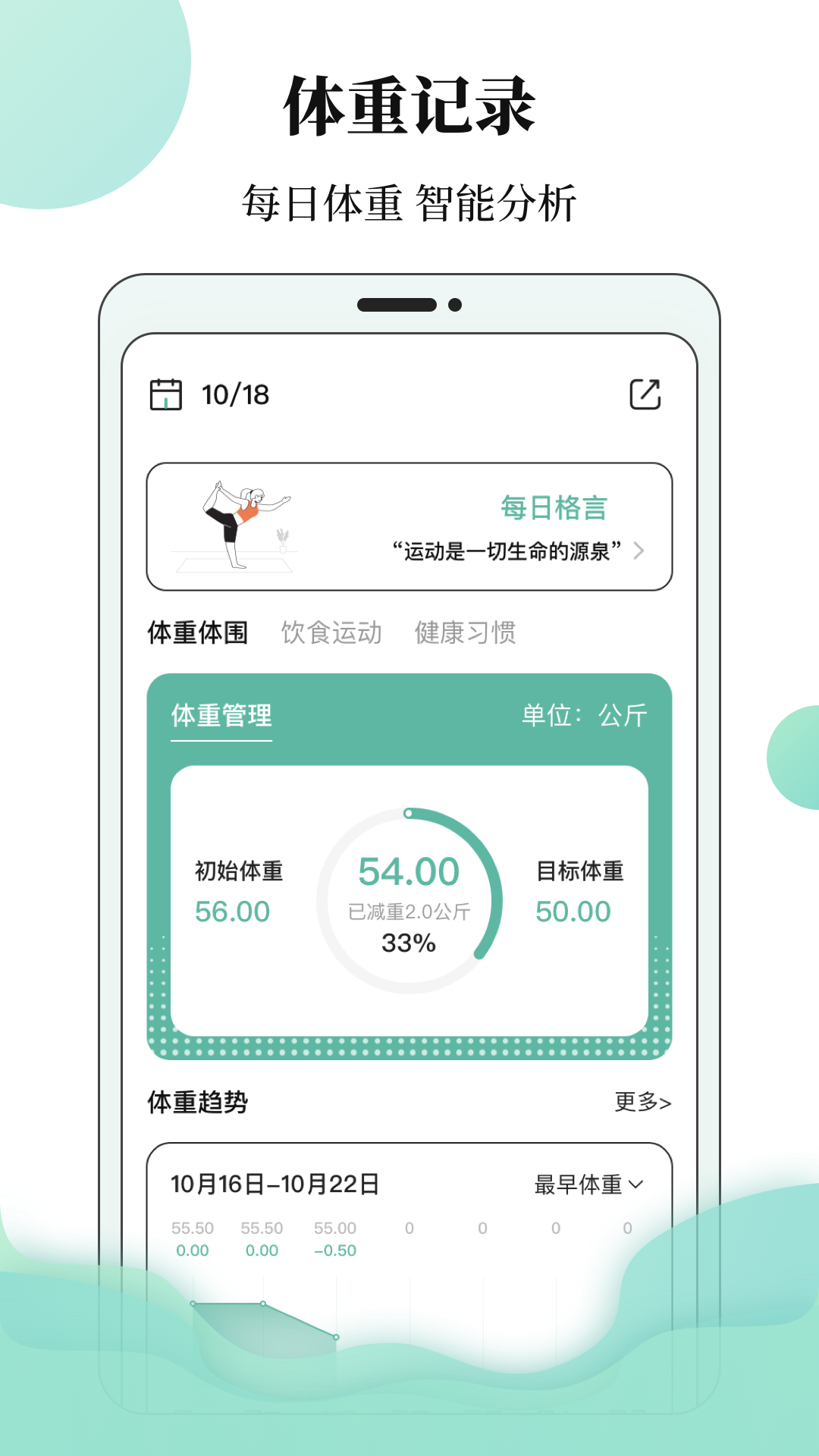 體重日記本截圖預覽