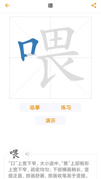 漢語字典截圖